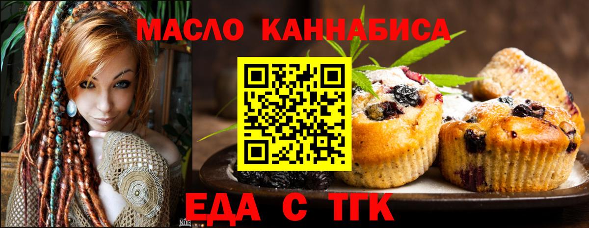 Еда ТГК марихуана Дюртюли