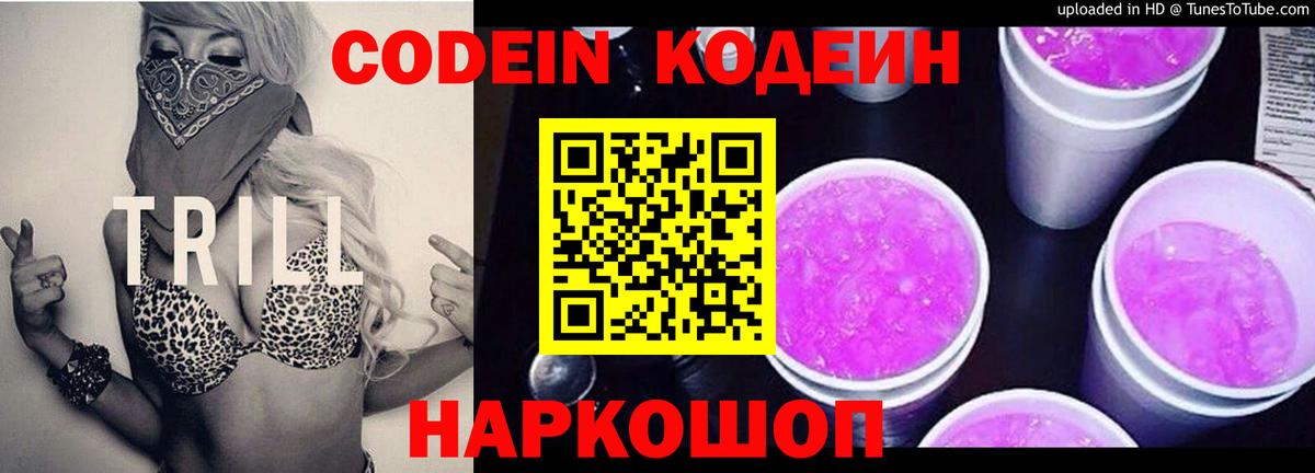 Кодеиновый сироп Lean Purple Drank Дюртюли
