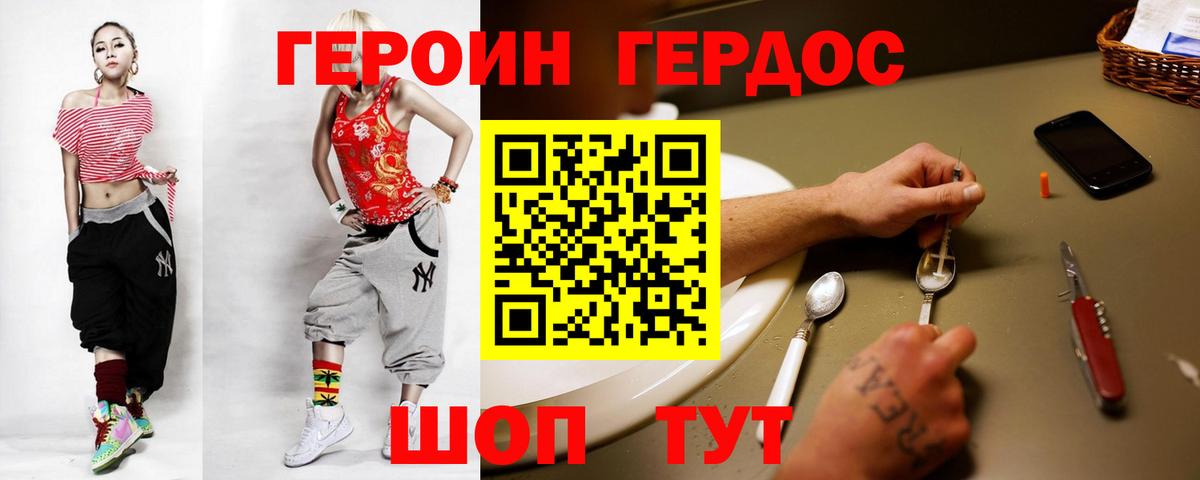 Героин  Вход с VPN  Дюртюли  Героин хмурый 